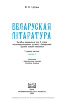 Белорусская литература 5 класс Цитова