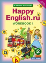 Английский язык 2 класс рабочая тетрадь Happy English Кауфман