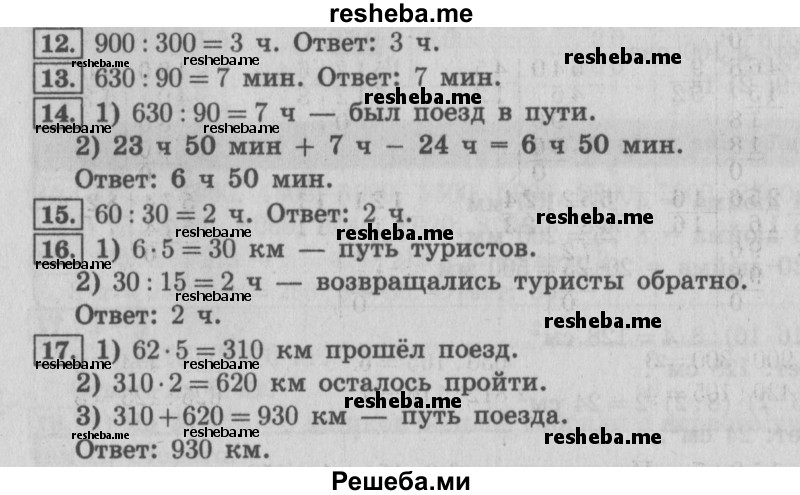     ГДЗ (Решебник №2) по
    математике    4 класс
                В.Н. Рудницкая
     /        часть 1. страница № / 64
    (продолжение 2)
    
