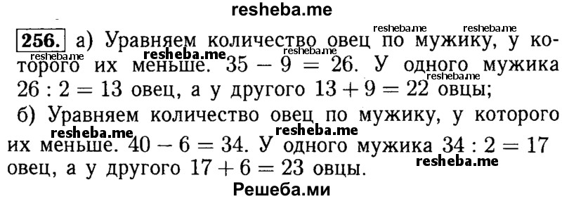     ГДЗ (Решебник №2) по
    математике    5 класс
            ( Арифметика. Геометрия.)            Е.А. Бунимович
     /        упражнение № / 256
    (продолжение 2)
    