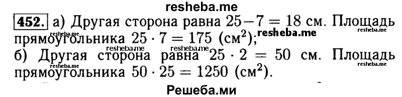     ГДЗ (Решебник №2) по
    математике    5 класс
            ( Арифметика. Геометрия.)            Е.А. Бунимович
     /        упражнение № / 452
    (продолжение 2)
    