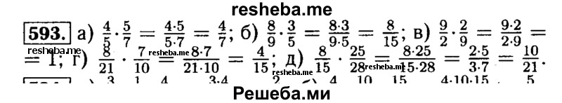     ГДЗ (Решебник №2) по
    математике    5 класс
            ( Арифметика. Геометрия.)            Е.А. Бунимович
     /        упражнение № / 593
    (продолжение 2)
    
