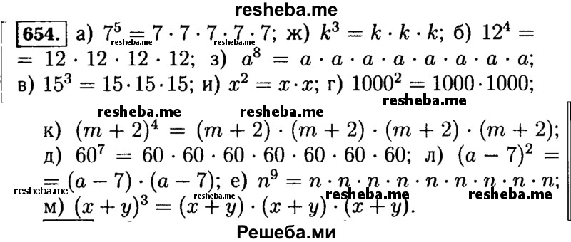     ГДЗ (Решебник №2) по
    математике    5 класс
                Н.Я. Виленкин
     /        упражнение № / 654
    (продолжение 2)
    