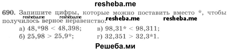     ГДЗ (учебник) по
    математике    5 класс
                И.И. Зубарева
     /        упражнение № / 690
    (продолжение 2)
    
