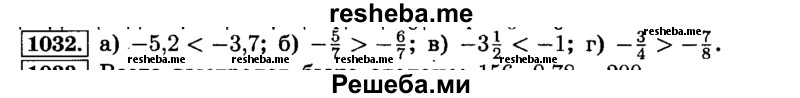     ГДЗ (Решебник №2) по
    математике    6 класс
                Н.Я. Виленкин
     /        номер / 1032
    (продолжение 2)
    