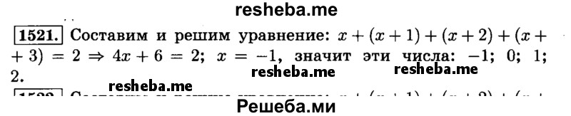     ГДЗ (Решебник №2) по
    математике    6 класс
                Н.Я. Виленкин
     /        номер / 1521
    (продолжение 2)
    