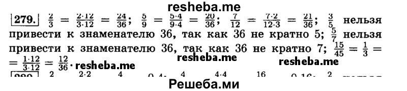     ГДЗ (Решебник №2) по
    математике    6 класс
                Н.Я. Виленкин
     /        номер / 279
    (продолжение 2)
    