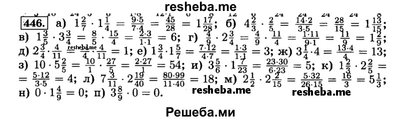     ГДЗ (Решебник №2) по
    математике    6 класс
                Н.Я. Виленкин
     /        номер / 446
    (продолжение 2)
    