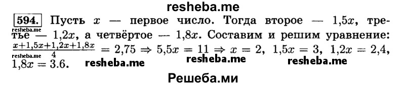     ГДЗ (Решебник №2) по
    математике    6 класс
                Н.Я. Виленкин
     /        номер / 594
    (продолжение 2)
    