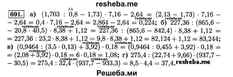     ГДЗ (Решебник №2) по
    математике    6 класс
                Н.Я. Виленкин
     /        номер / 691
    (продолжение 2)
    