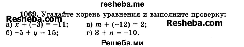     ГДЗ (Учебник) по
    математике    6 класс
                Н.Я. Виленкин
     /        номер / 1069
    (продолжение 2)
    
