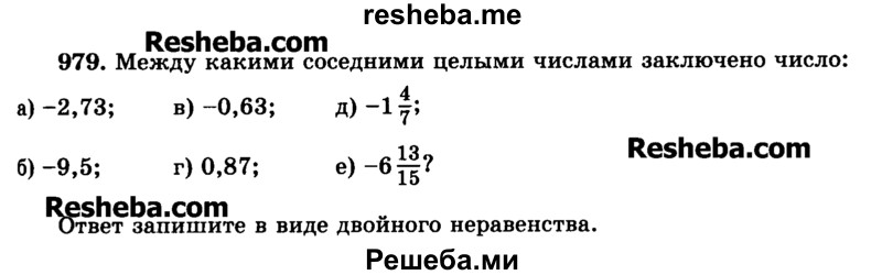    ГДЗ (Учебник) по
    математике    6 класс
                Н.Я. Виленкин
     /        номер / 979
    (продолжение 2)
    