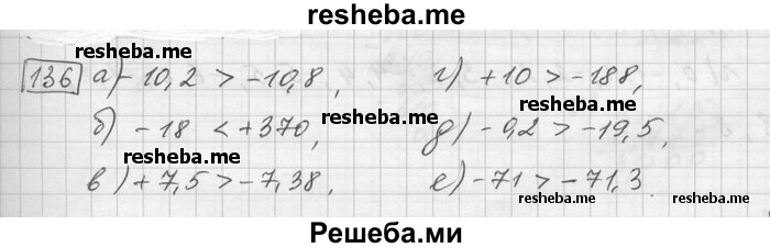     ГДЗ (Решебник) по
    математике    6 класс
                Зубарева И.И.
     /        номер / 136
    (продолжение 2)
    