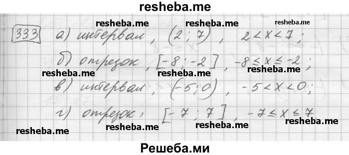     ГДЗ (Решебник) по
    математике    6 класс
                Зубарева И.И.
     /        номер / 333
    (продолжение 2)
    