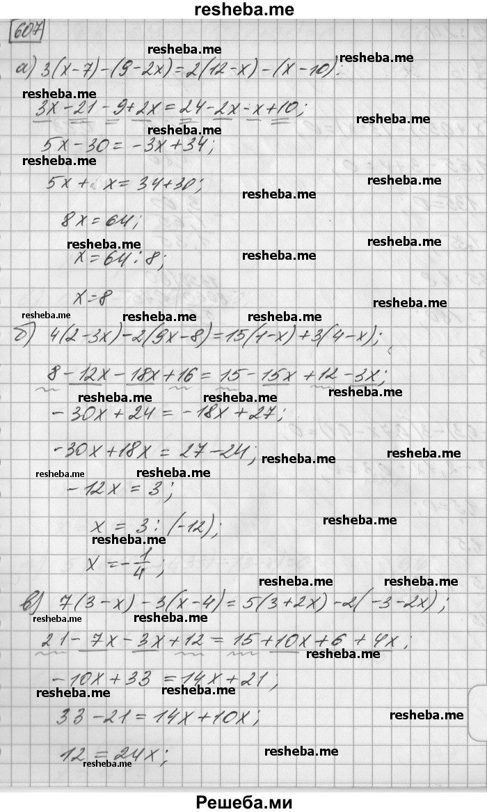     ГДЗ (Решебник) по
    математике    6 класс
                Зубарева И.И.
     /        номер / 607
    (продолжение 2)
    