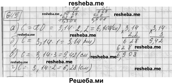     ГДЗ (Решебник) по
    математике    6 класс
                Зубарева И.И.
     /        номер / 649
    (продолжение 2)
    