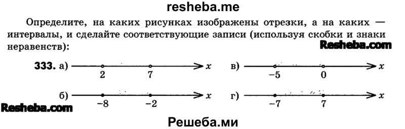     ГДЗ (Учебник) по
    математике    6 класс
                Зубарева И.И.
     /        номер / 333
    (продолжение 2)
    