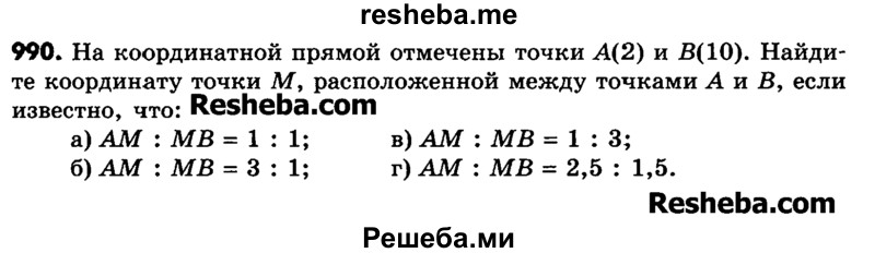     ГДЗ (Учебник) по
    математике    6 класс
                Зубарева И.И.
     /        номер / 990
    (продолжение 2)
    