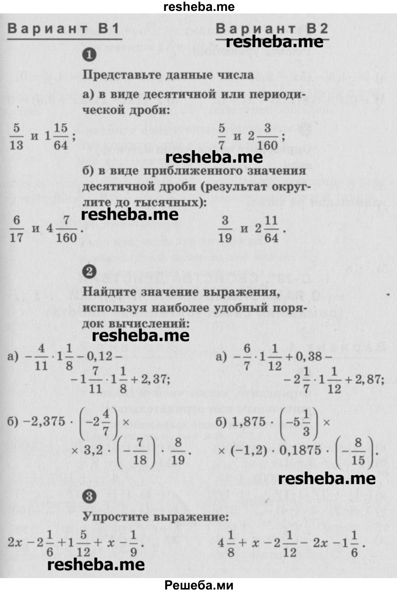     ГДЗ (Учебник) по
    математике    6 класс
            (Самостоятельные и контрольные работы)            А.П. Ершова
     /        самостоятельная работа / С-27 / В1
    (продолжение 2)
    
