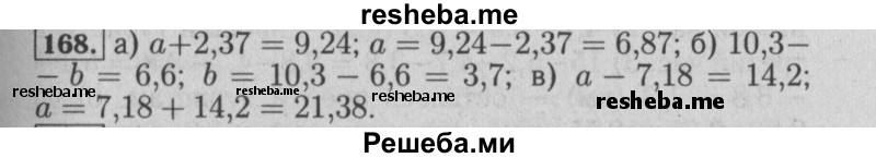     ГДЗ (Решебник №2 к учебнику 2014) по
    математике    6 класс
                Е. А. Бунимович
     /        номер / 168
    (продолжение 2)
    