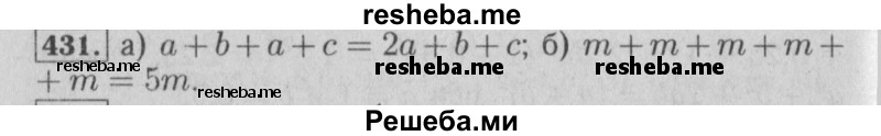     ГДЗ (Решебник №2 к учебнику 2014) по
    математике    6 класс
                Е. А. Бунимович
     /        номер / 431
    (продолжение 2)
    
