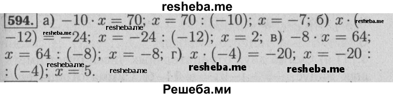     ГДЗ (Решебник №2 к учебнику 2014) по
    математике    6 класс
                Е. А. Бунимович
     /        номер / 594
    (продолжение 2)
    