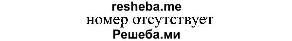     ГДЗ (Решебник №1 к учебнику 2015) по
    алгебре    7 класс
                Ю.Н. Макарычев
     /        номер / 1221
    (продолжение 2)
    