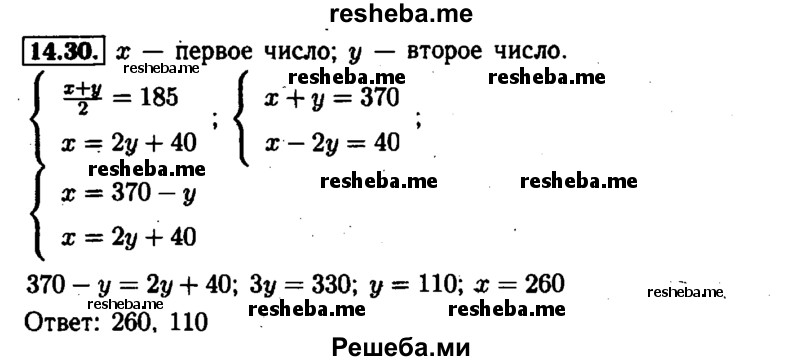     ГДЗ (Решебник №1 к задачнику 2015) по
    алгебре    7 класс
            (Учебник, Задачник)            А.Г. Мордкович
     /        §14 / 14.30
    (продолжение 2)
    