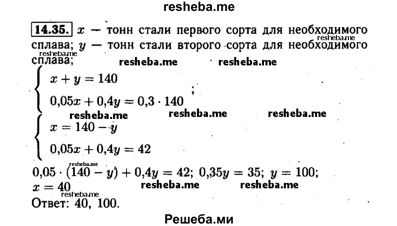     ГДЗ (Решебник №1 к задачнику 2015) по
    алгебре    7 класс
            (Учебник, Задачник)            А.Г. Мордкович
     /        §14 / 14.35
    (продолжение 2)
    