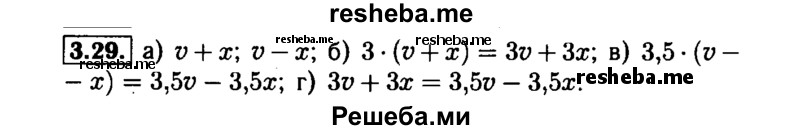     ГДЗ (Решебник №1 к задачнику 2015) по
    алгебре    7 класс
            (Учебник, Задачник)            А.Г. Мордкович
     /        §3 / 3.29
    (продолжение 2)
    