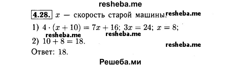     ГДЗ (Решебник №1 к задачнику 2015) по
    алгебре    7 класс
            (Учебник, Задачник)            А.Г. Мордкович
     /        §4 / 4.28
    (продолжение 2)
    