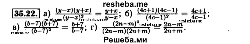     ГДЗ (Решебник №1 к задачнику 2015) по
    алгебре    7 класс
            (Учебник, Задачник)            А.Г. Мордкович
     /        §35 / 35.22
    (продолжение 2)
    