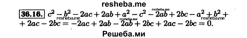     ГДЗ (Решебник №1 к задачнику 2015) по
    алгебре    7 класс
            (Учебник, Задачник)            А.Г. Мордкович
     /        §36 / 36.16
    (продолжение 2)
    