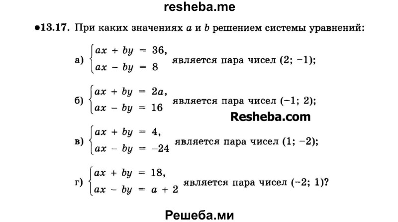     ГДЗ (Задачник 2015) по
    алгебре    7 класс
            (Учебник, Задачник)            А.Г. Мордкович
     /        §13 / 13.17
    (продолжение 2)
    