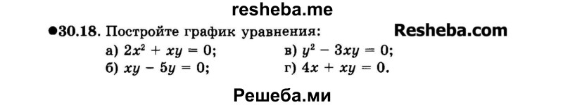     ГДЗ (Задачник 2015) по
    алгебре    7 класс
            (Учебник, Задачник)            А.Г. Мордкович
     /        §30 / 30.18
    (продолжение 2)
    