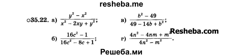     ГДЗ (Задачник 2015) по
    алгебре    7 класс
            (Учебник, Задачник)            А.Г. Мордкович
     /        §35 / 35.22
    (продолжение 2)
    