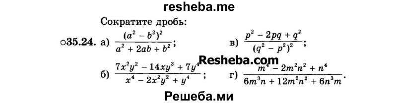     ГДЗ (Задачник 2015) по
    алгебре    7 класс
            (Учебник, Задачник)            А.Г. Мордкович
     /        §35 / 35.24
    (продолжение 2)
    