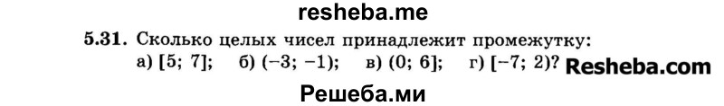     ГДЗ (Задачник 2015) по
    алгебре    7 класс
            (Учебник, Задачник)            А.Г. Мордкович
     /        §5 / 5.31
    (продолжение 2)
    