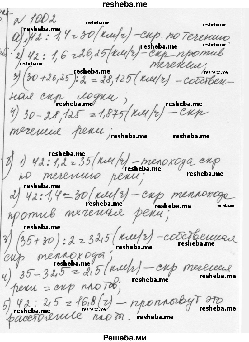     ГДЗ (Решебник к учебнику 2015) по
    алгебре    7 класс
                С.М. Никольский
     /        номер / 1002
    (продолжение 2)
    