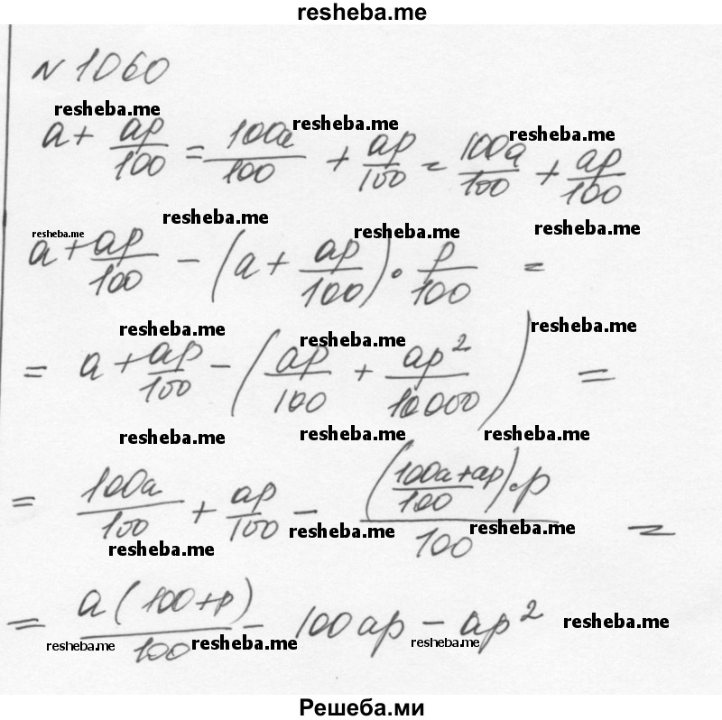     ГДЗ (Решебник к учебнику 2015) по
    алгебре    7 класс
                С.М. Никольский
     /        номер / 1060
    (продолжение 2)
    