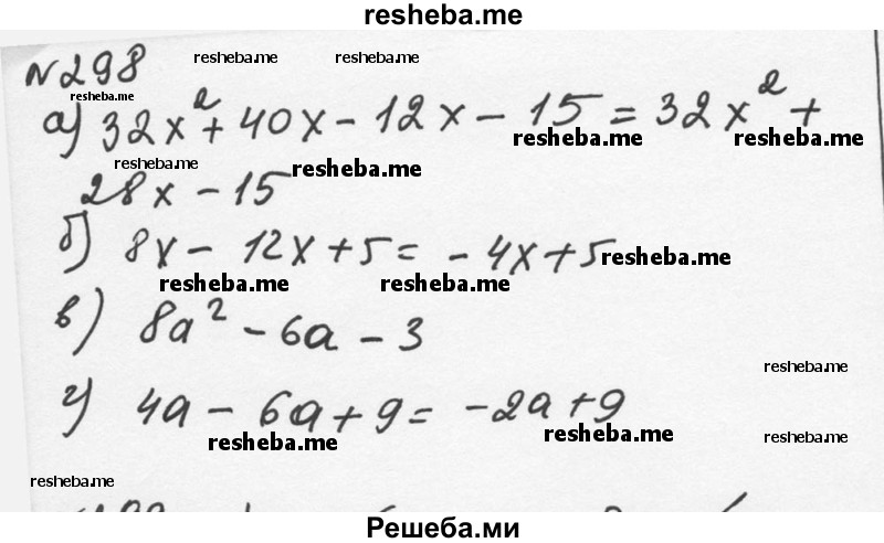     ГДЗ (Решебник к учебнику 2015) по
    алгебре    7 класс
                С.М. Никольский
     /        номер / 298
    (продолжение 2)
    