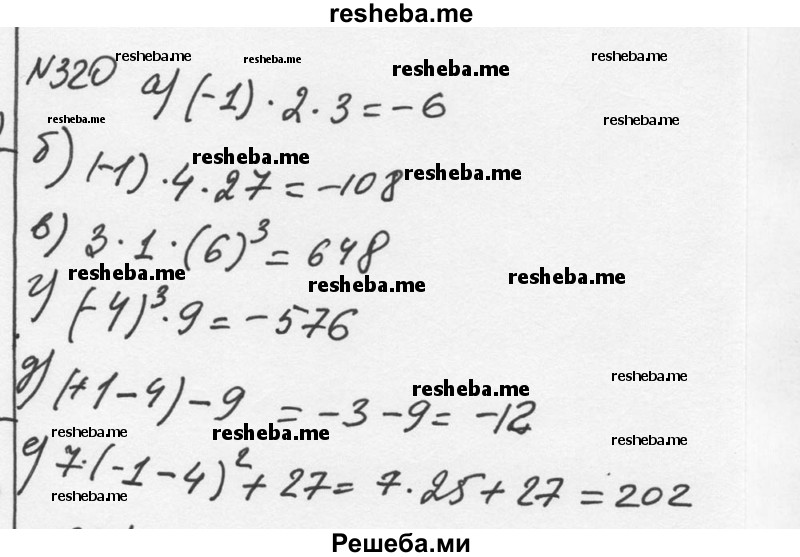     ГДЗ (Решебник к учебнику 2015) по
    алгебре    7 класс
                С.М. Никольский
     /        номер / 320
    (продолжение 2)
    