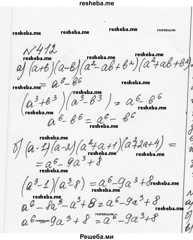     ГДЗ (Решебник к учебнику 2015) по
    алгебре    7 класс
                С.М. Никольский
     /        номер / 412
    (продолжение 2)
    
