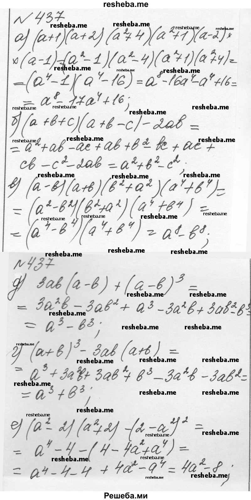     ГДЗ (Решебник к учебнику 2015) по
    алгебре    7 класс
                С.М. Никольский
     /        номер / 437
    (продолжение 2)
    
