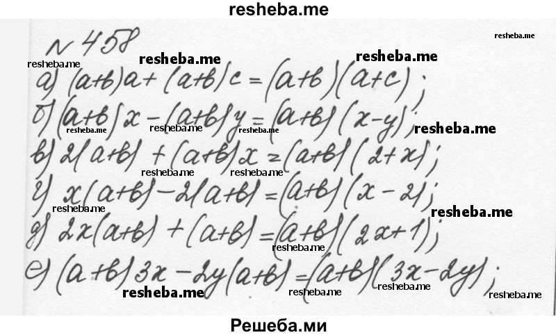     ГДЗ (Решебник к учебнику 2015) по
    алгебре    7 класс
                С.М. Никольский
     /        номер / 458
    (продолжение 2)
    