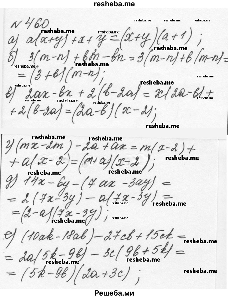     ГДЗ (Решебник к учебнику 2015) по
    алгебре    7 класс
                С.М. Никольский
     /        номер / 460
    (продолжение 2)
    