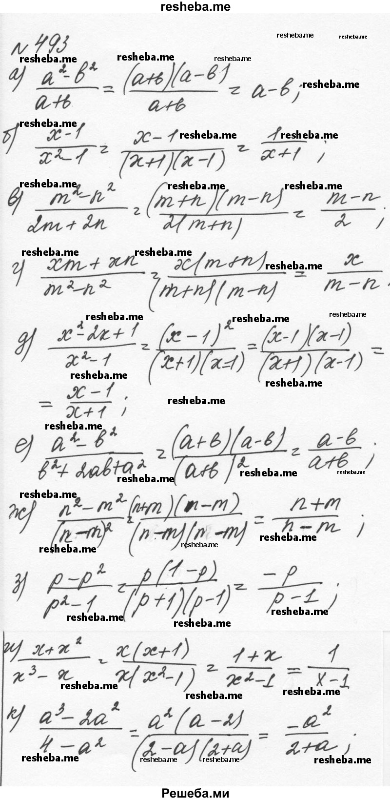     ГДЗ (Решебник к учебнику 2015) по
    алгебре    7 класс
                С.М. Никольский
     /        номер / 493
    (продолжение 2)
    