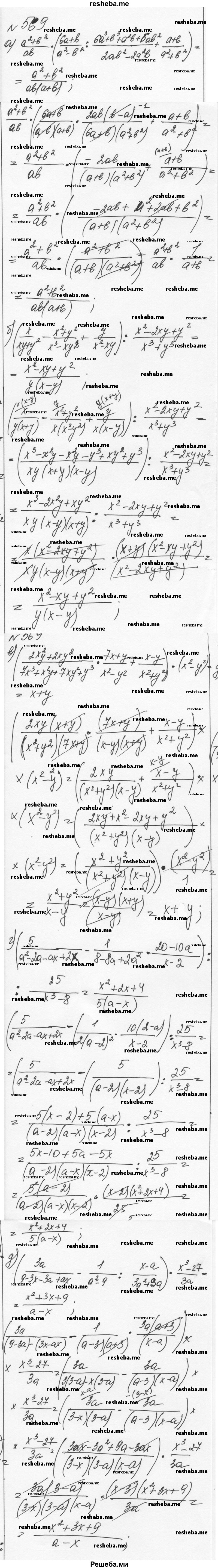     ГДЗ (Решебник к учебнику 2015) по
    алгебре    7 класс
                С.М. Никольский
     /        номер / 569
    (продолжение 2)
    