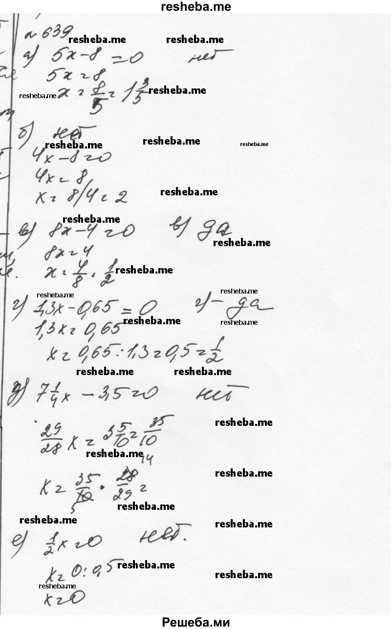     ГДЗ (Решебник к учебнику 2015) по
    алгебре    7 класс
                С.М. Никольский
     /        номер / 639
    (продолжение 2)
    