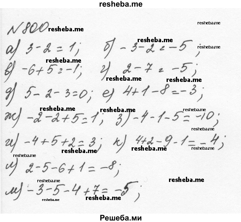     ГДЗ (Решебник к учебнику 2015) по
    алгебре    7 класс
                С.М. Никольский
     /        номер / 800
    (продолжение 2)
    